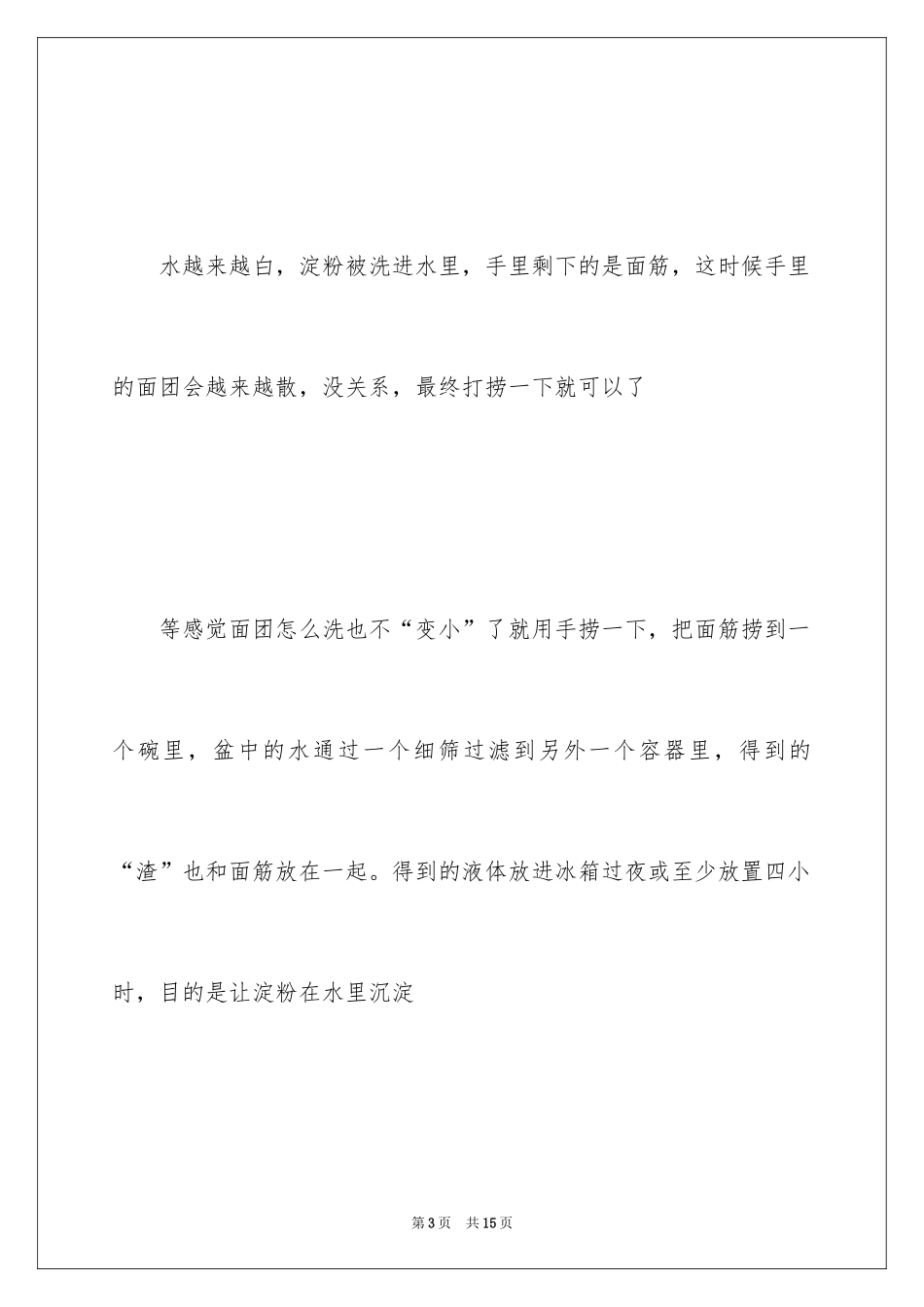 2024凉皮简单做法_第3页