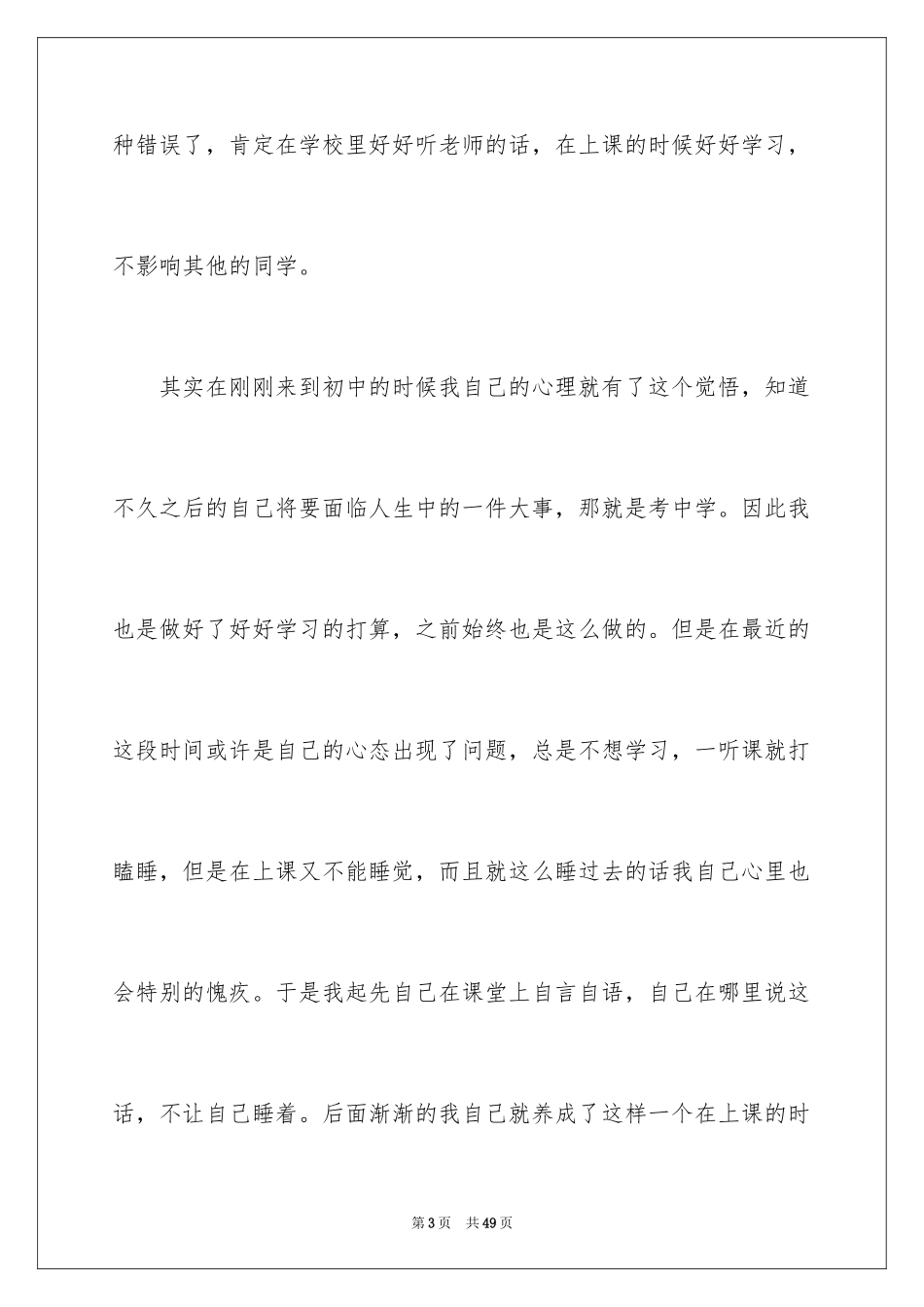 2024初中生上课说话检讨书_第3页