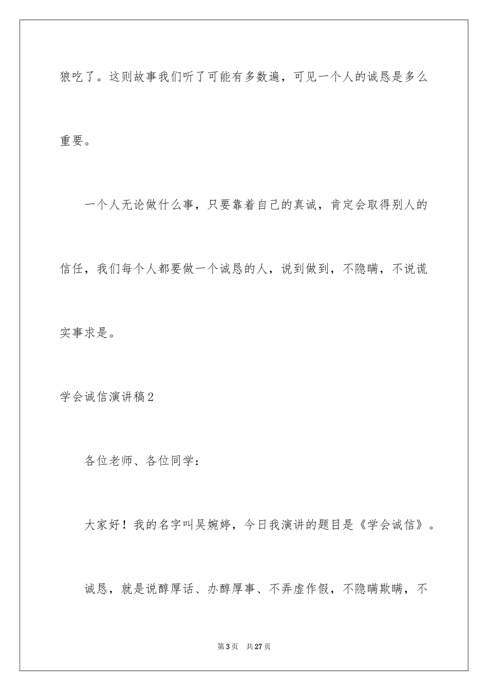 2024学会诚信演讲稿_第3页