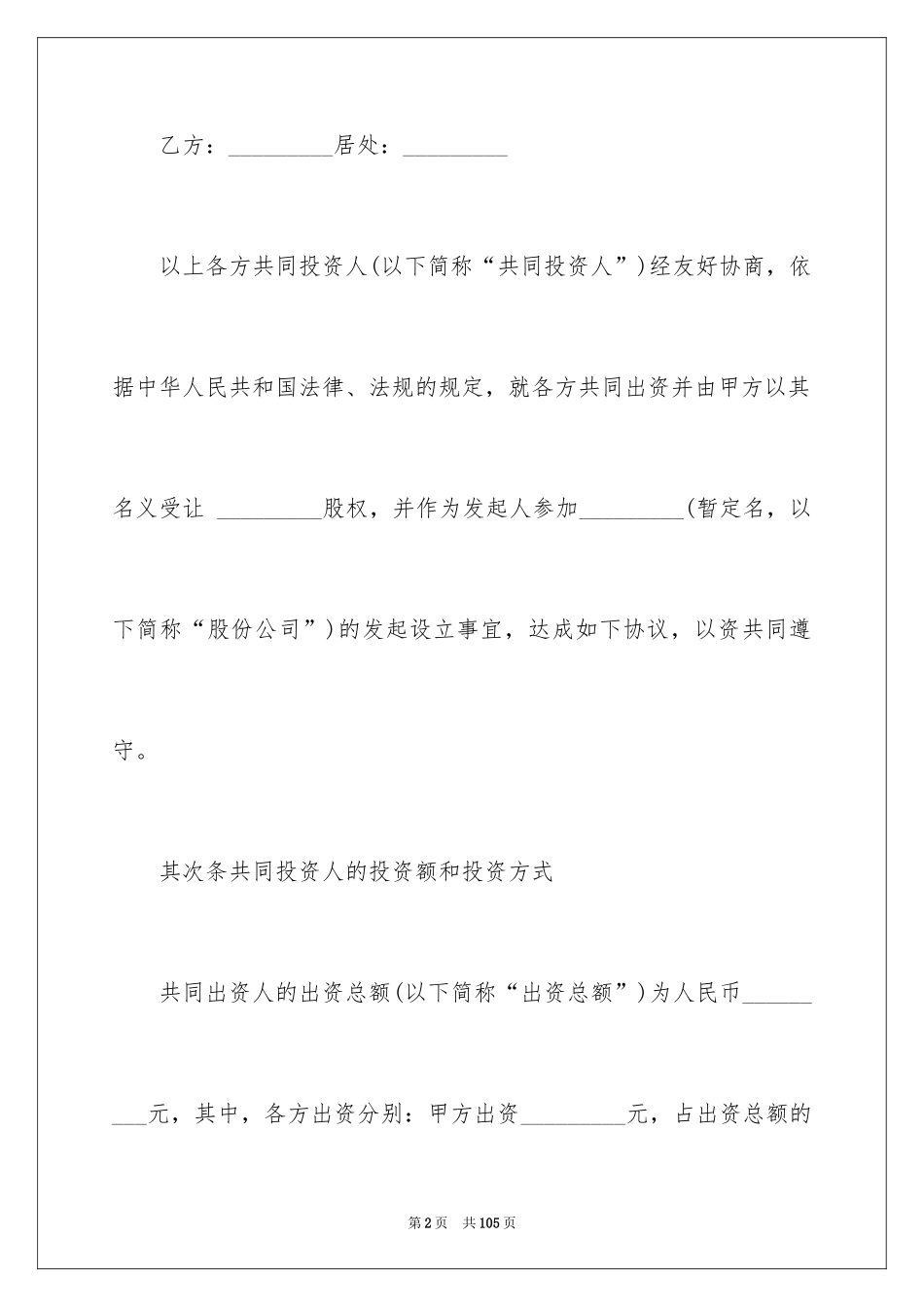 2024合作经营合同_80_第2页