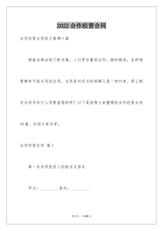 2024合作经营合同_80