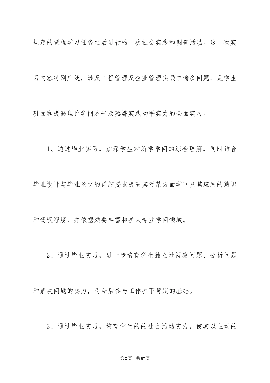 2024土建类实习报告_4_第2页