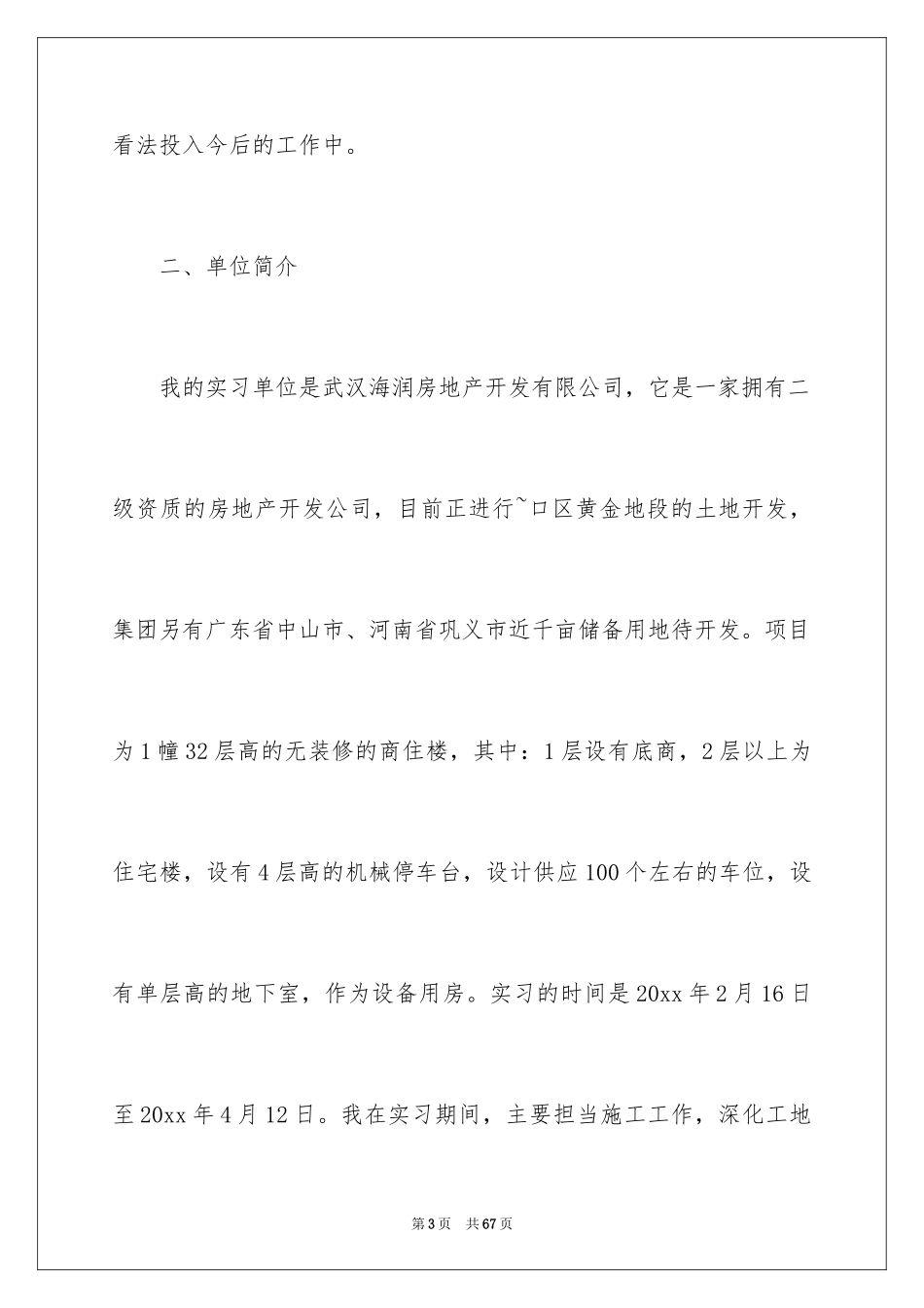 2024土建类实习报告_4_第3页