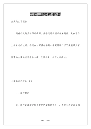 2024土建类实习报告_4