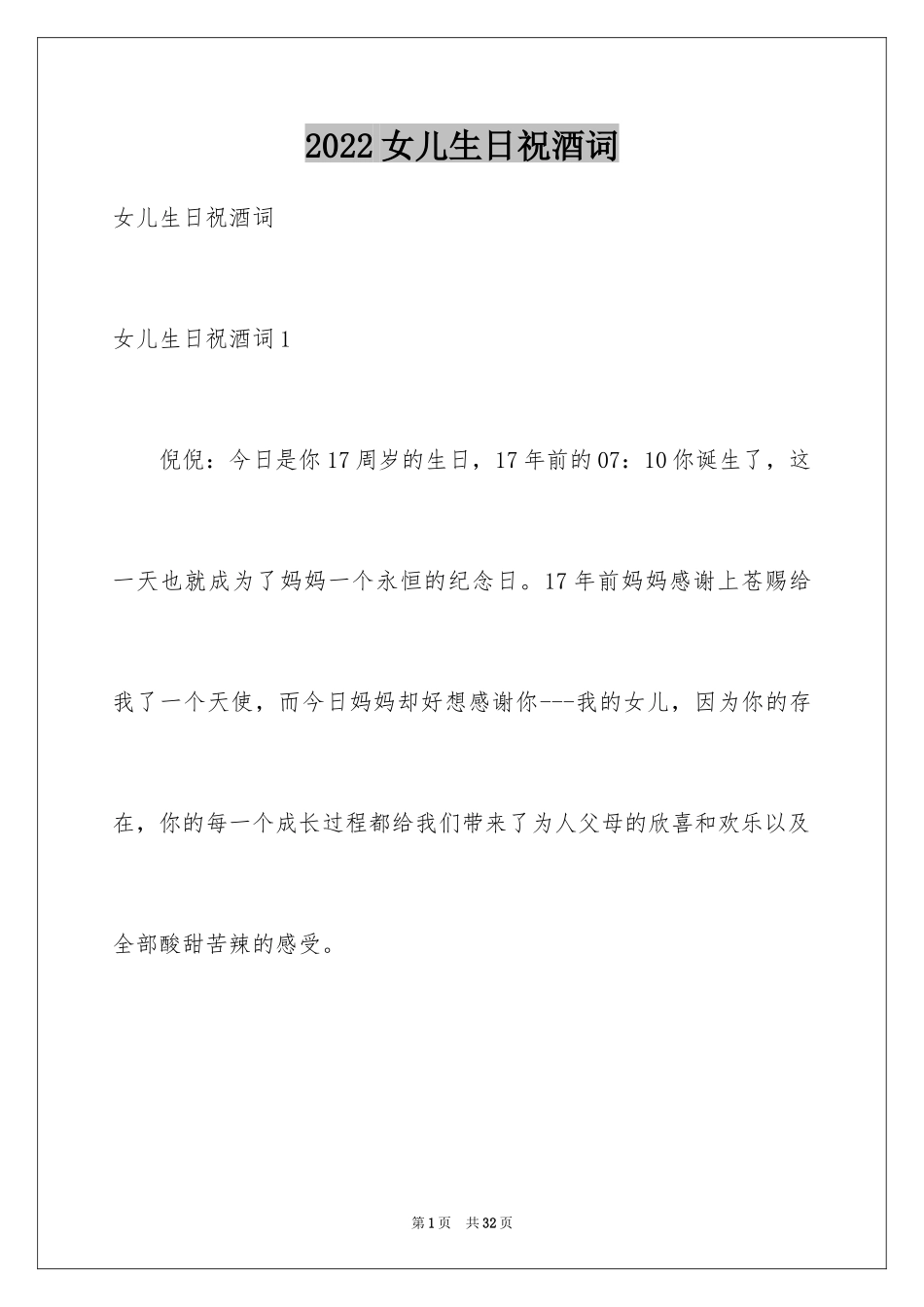 2024女儿生日祝酒词_3_第1页