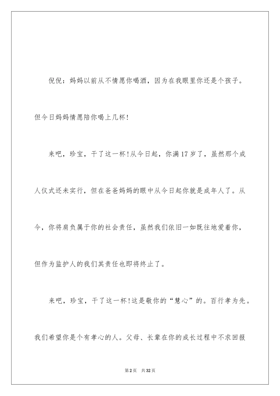 2024女儿生日祝酒词_3_第2页