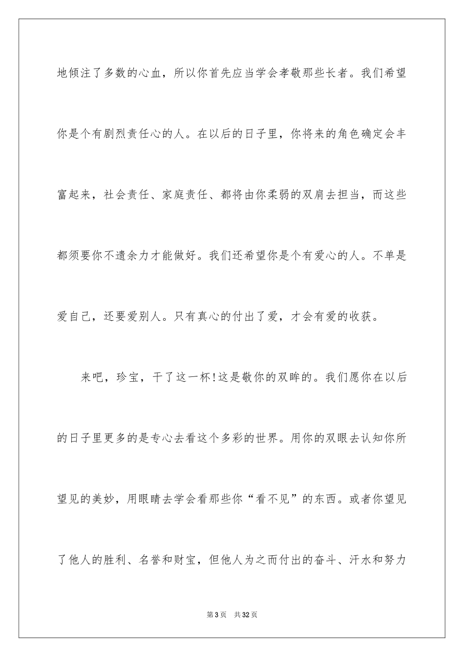 2024女儿生日祝酒词_3_第3页