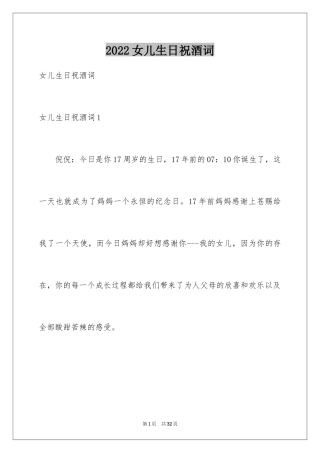 2024女儿生日祝酒词_3