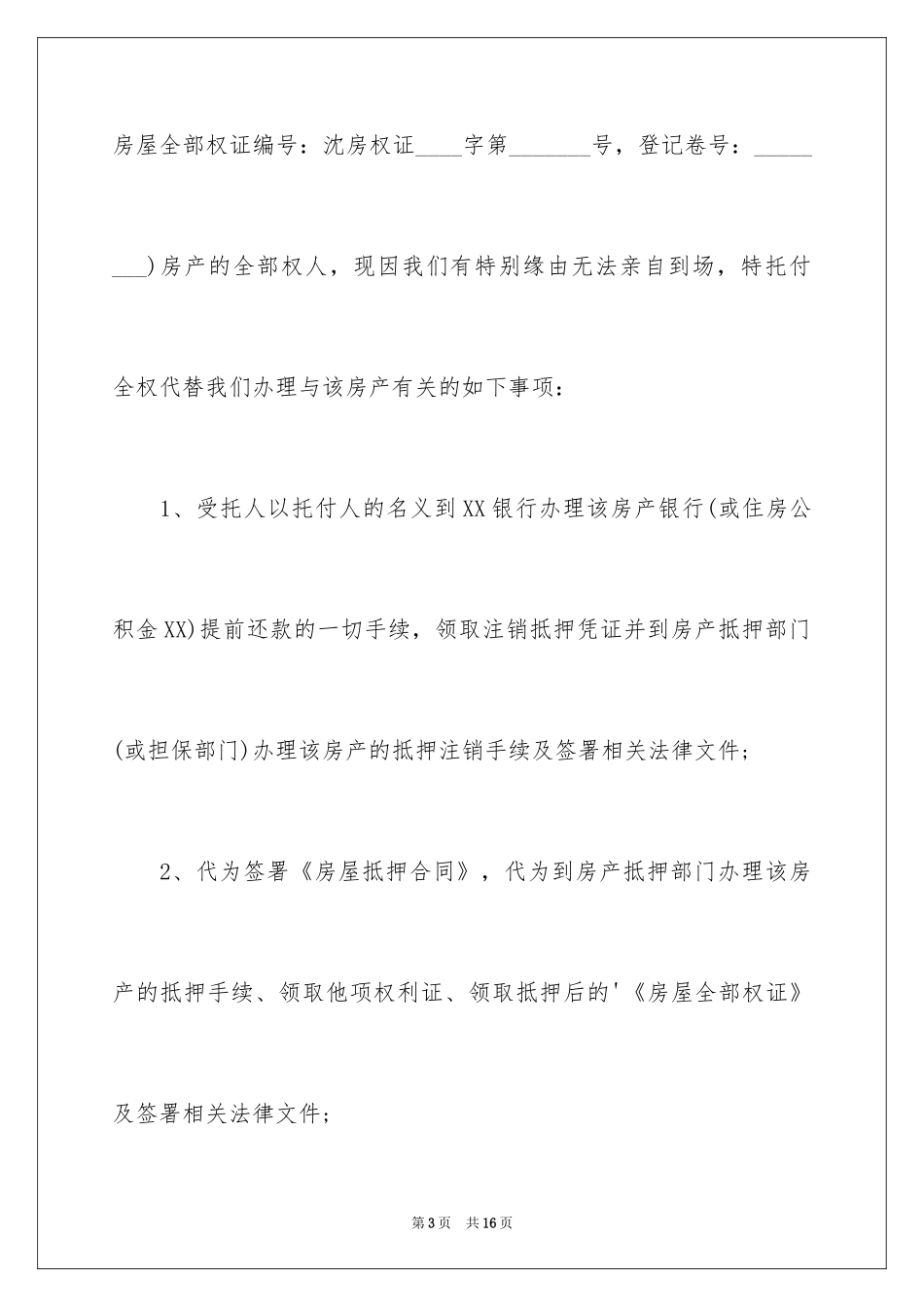 2024公司授权委托书_120_第3页