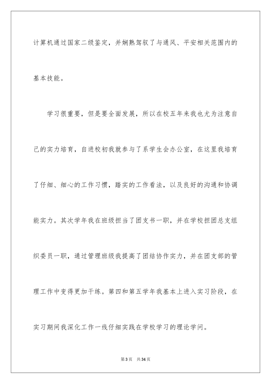 2024大专生自荐信_5_第3页