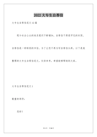 2024大专生自荐信_5