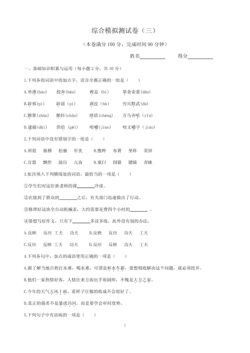 2022—2023学年高教版中职语文基础模块上册综合测试卷及答案(三)_第1页