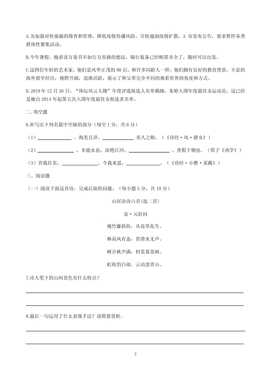 2022—2023学年高教版中职语文基础模块上册综合测试卷及答案(三)_第2页
