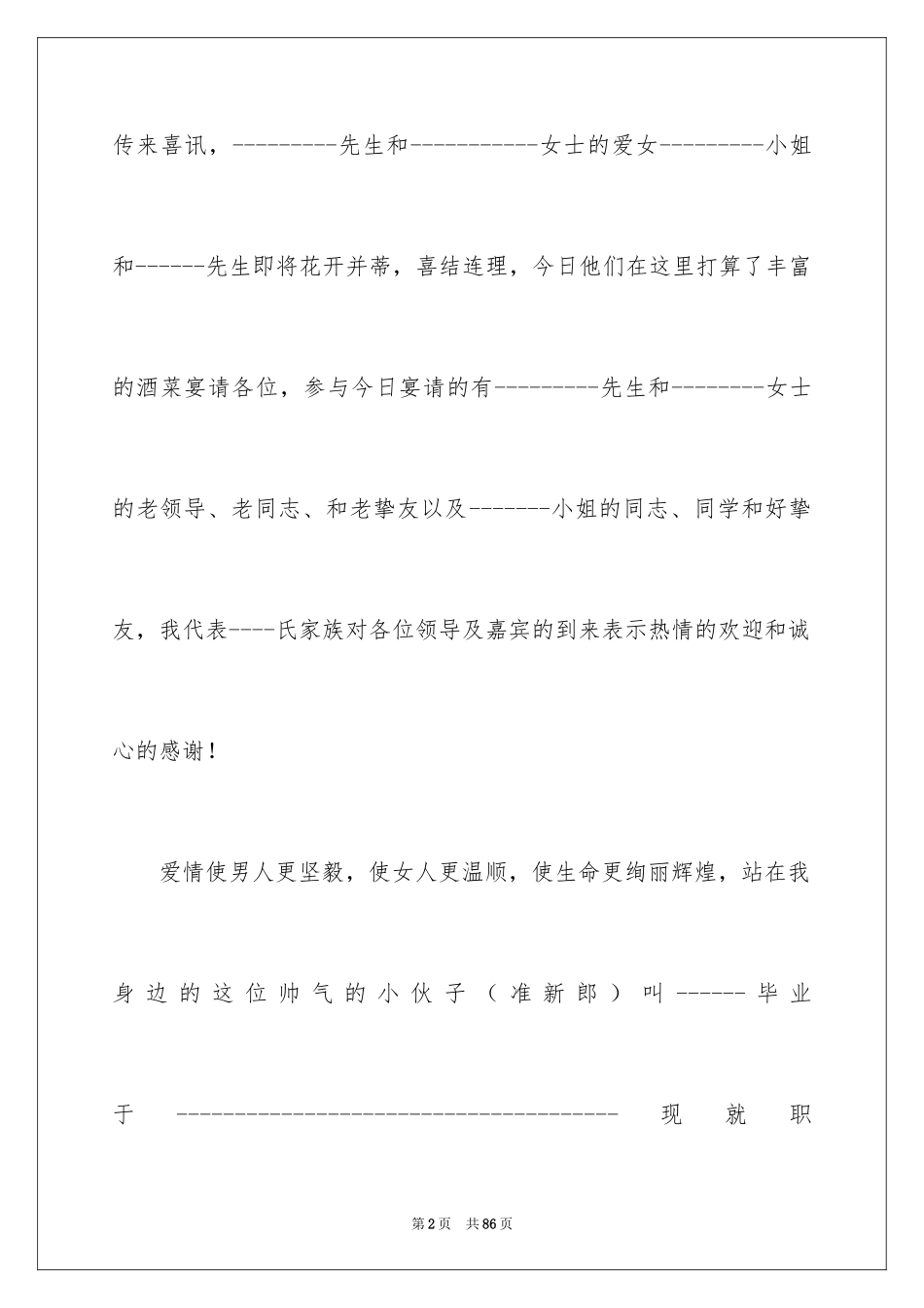 2024婚礼主持词_129_第2页