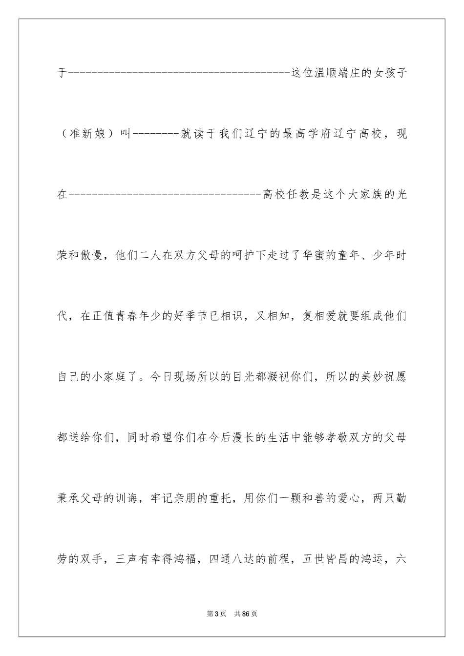 2024婚礼主持词_129_第3页