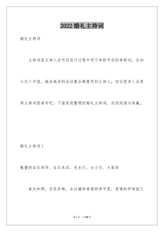 2024婚礼主持词_129