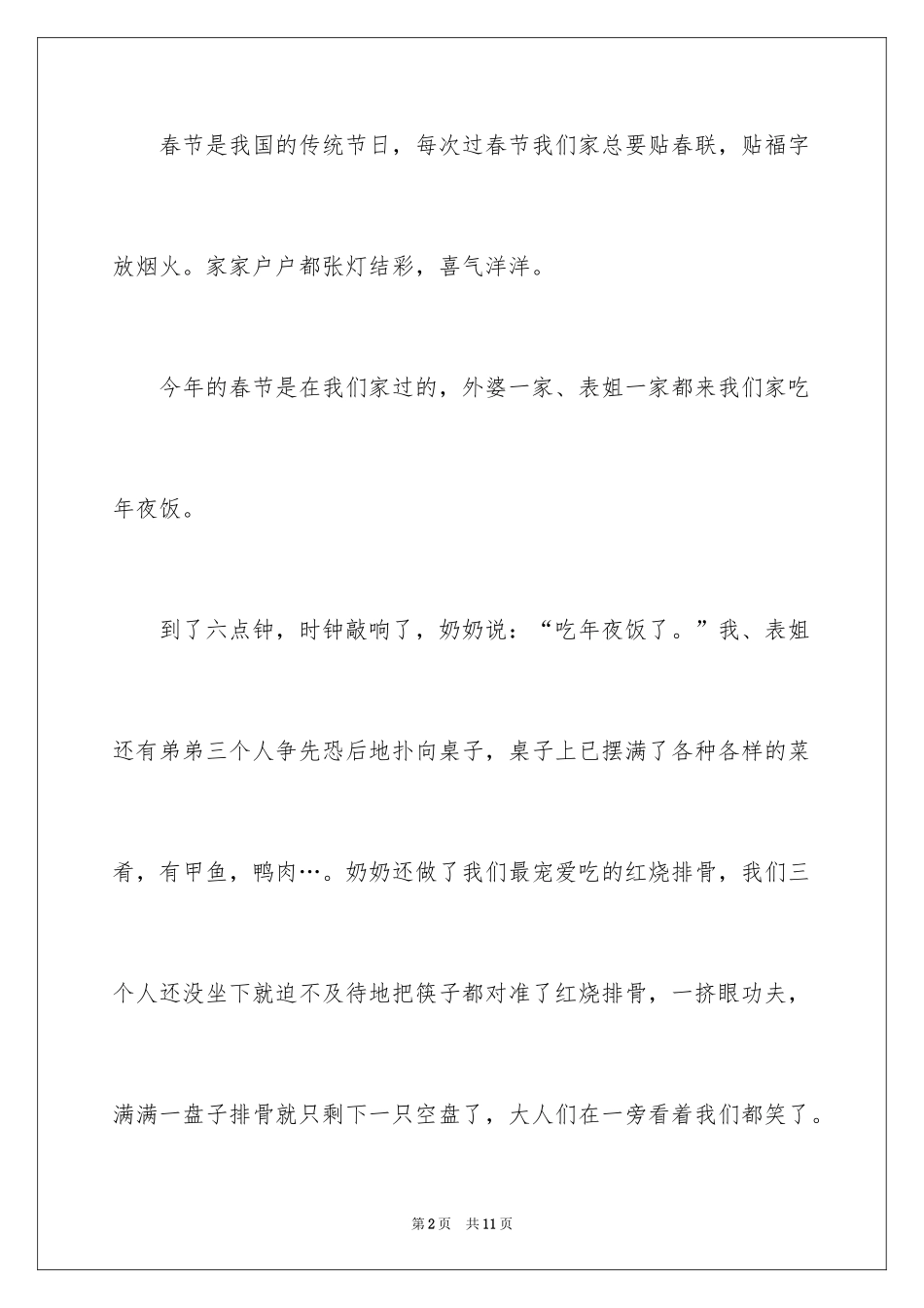 2024六年级作文快乐的春节作文_29_第2页