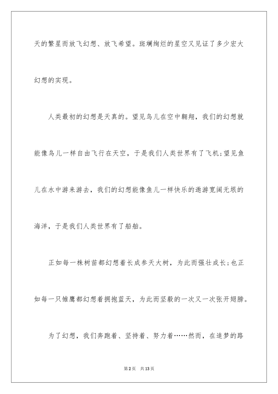 2024初中生励志周记_2_第2页