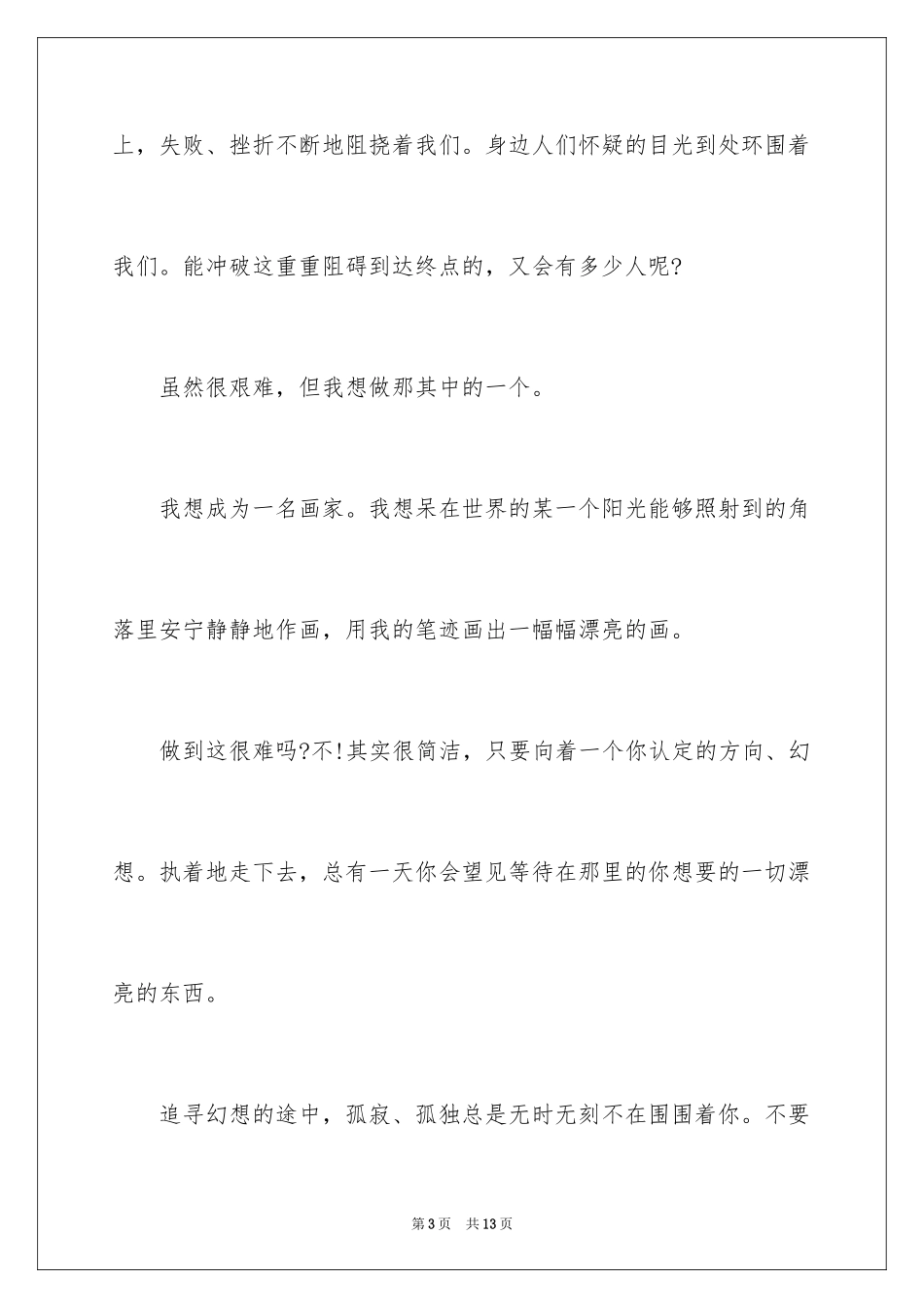 2024初中生励志周记_2_第3页