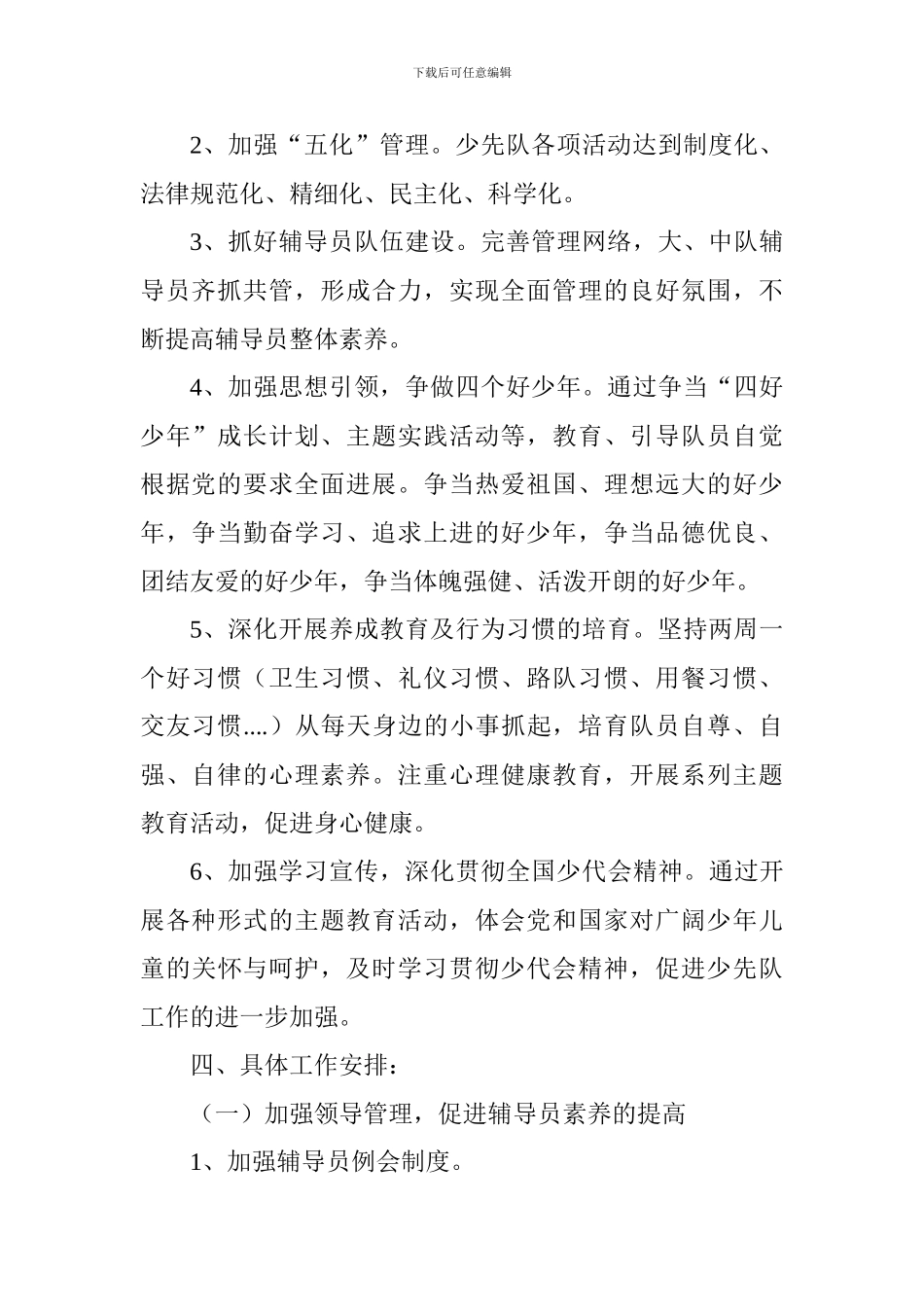 2024-2024学年度第一学期德育工作计划_第2页