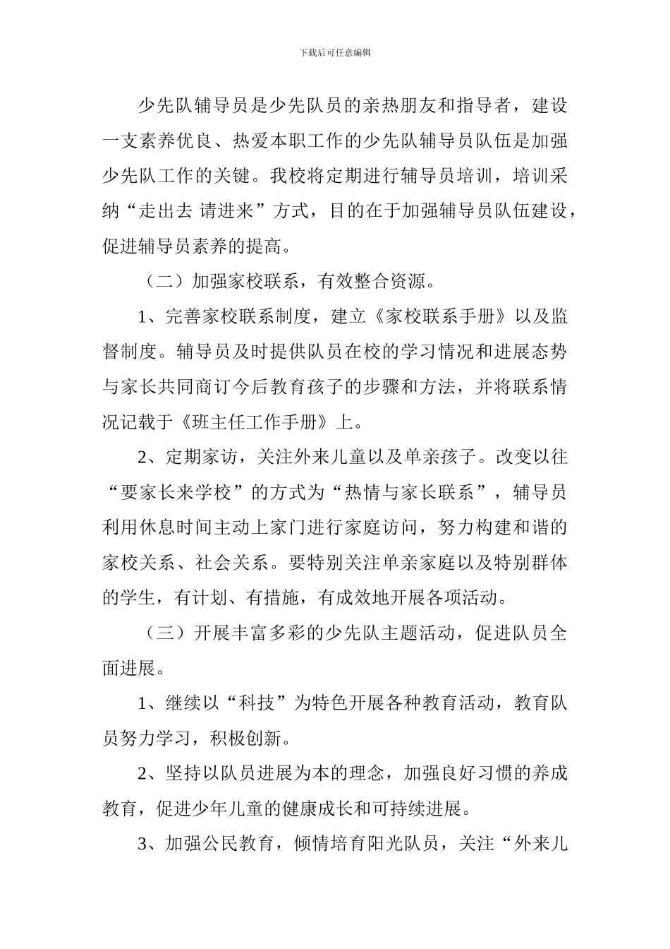 2024-2024学年度第一学期德育工作计划_第3页