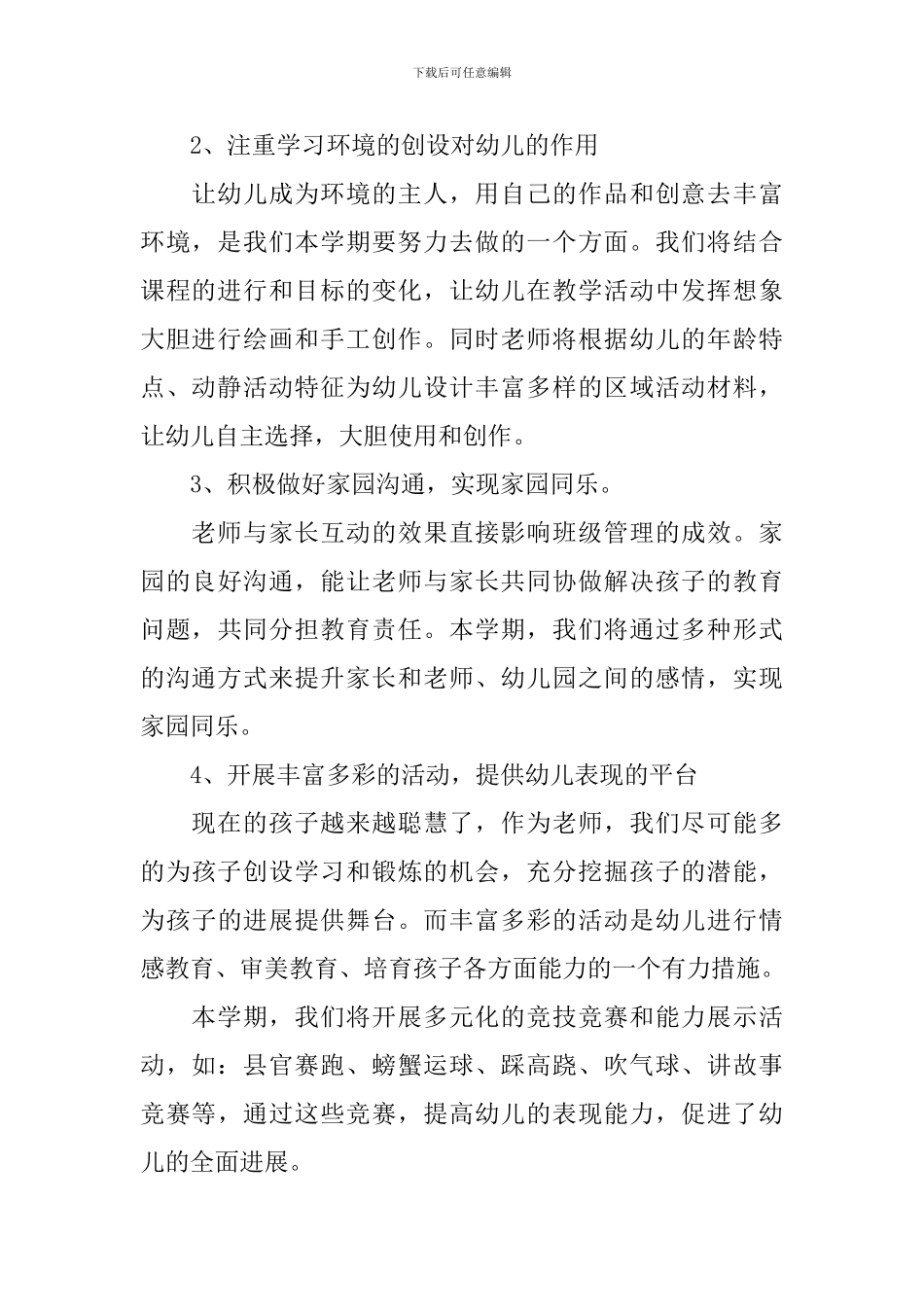 中班下学期年级组计划_第2页