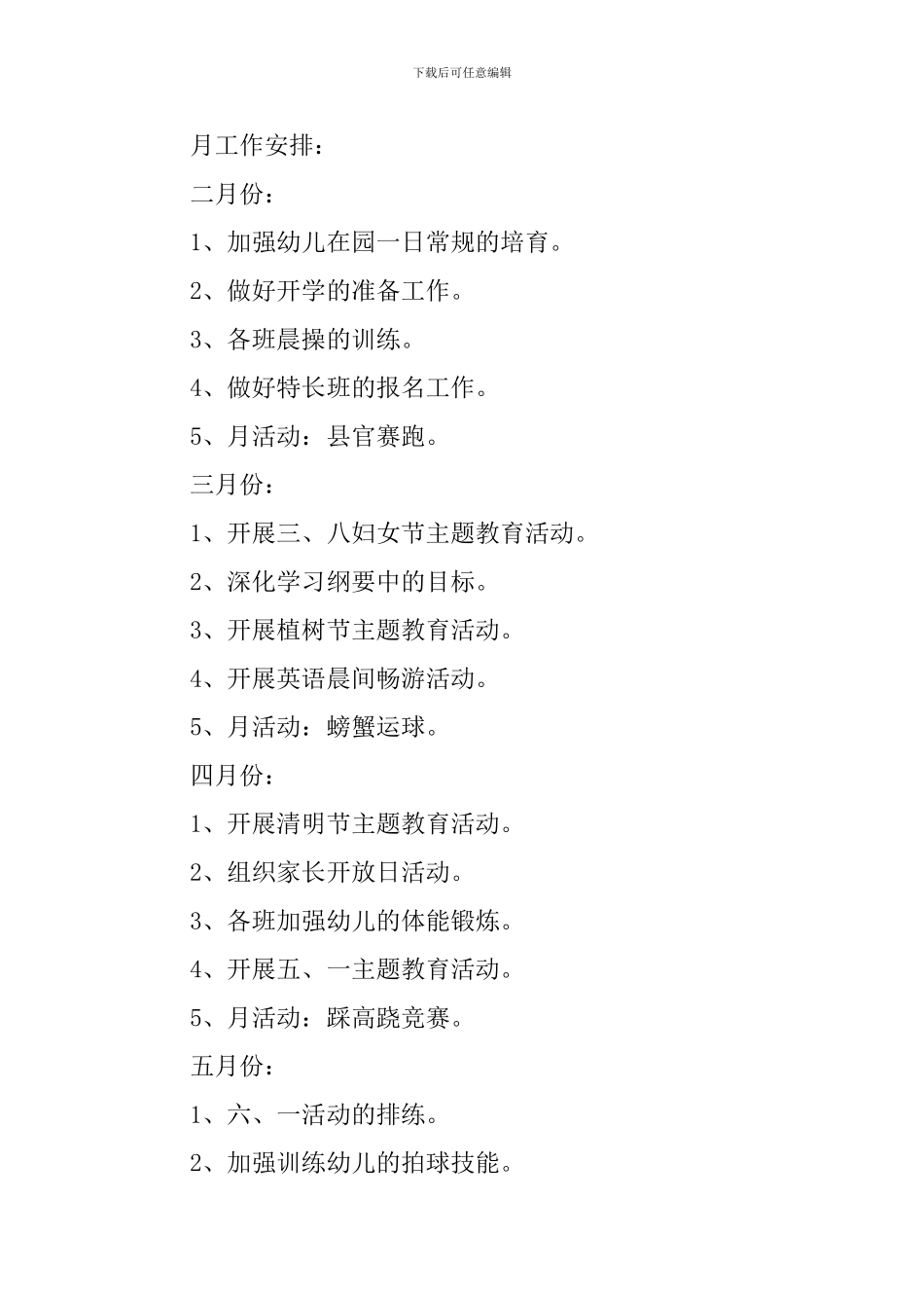 中班下学期年级组计划_第3页