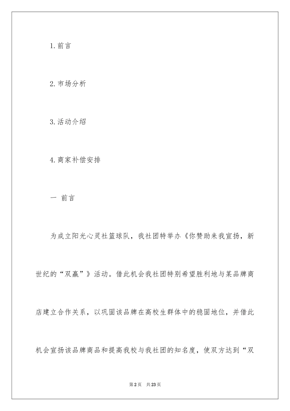 2024创建社团策划书_第2页