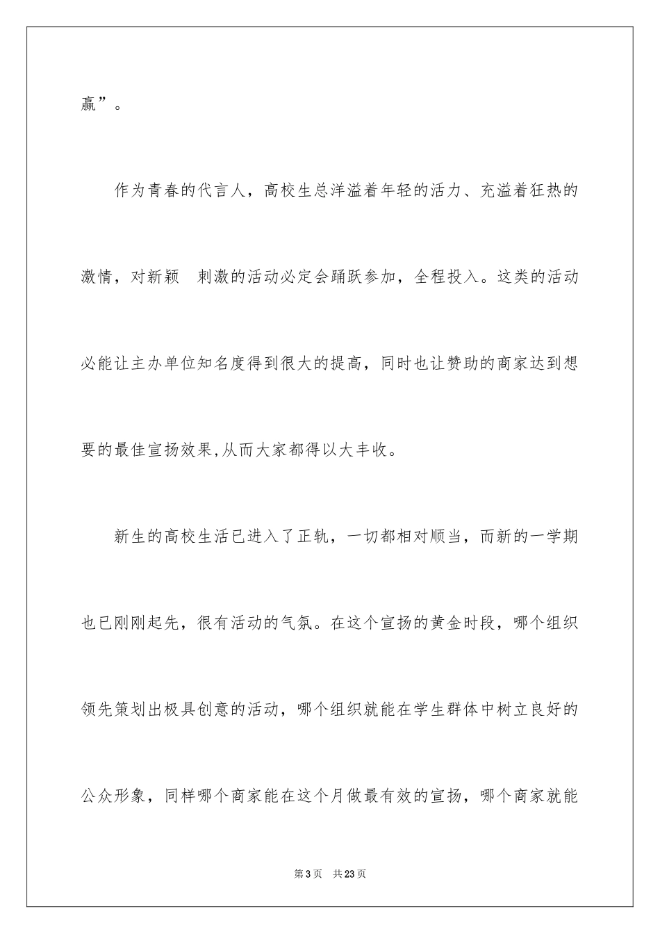 2024创建社团策划书_第3页