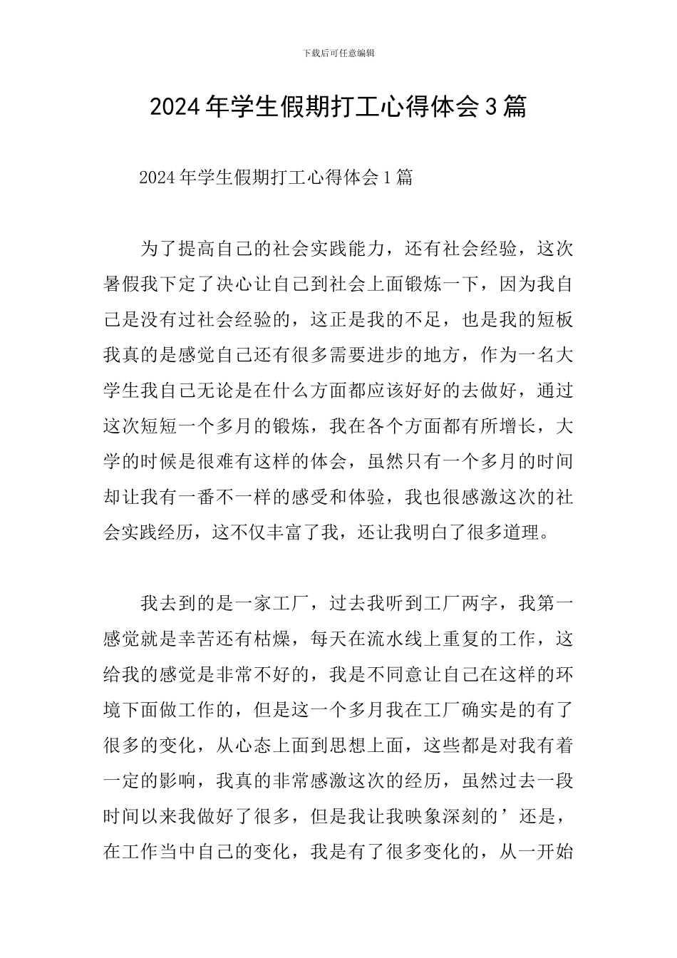 2024年学生假期打工心得体会3篇_第1页