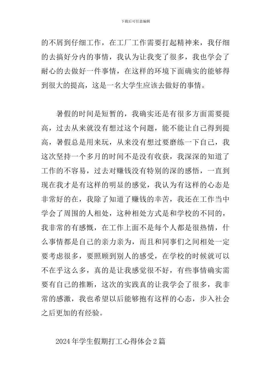 2024年学生假期打工心得体会3篇_第2页