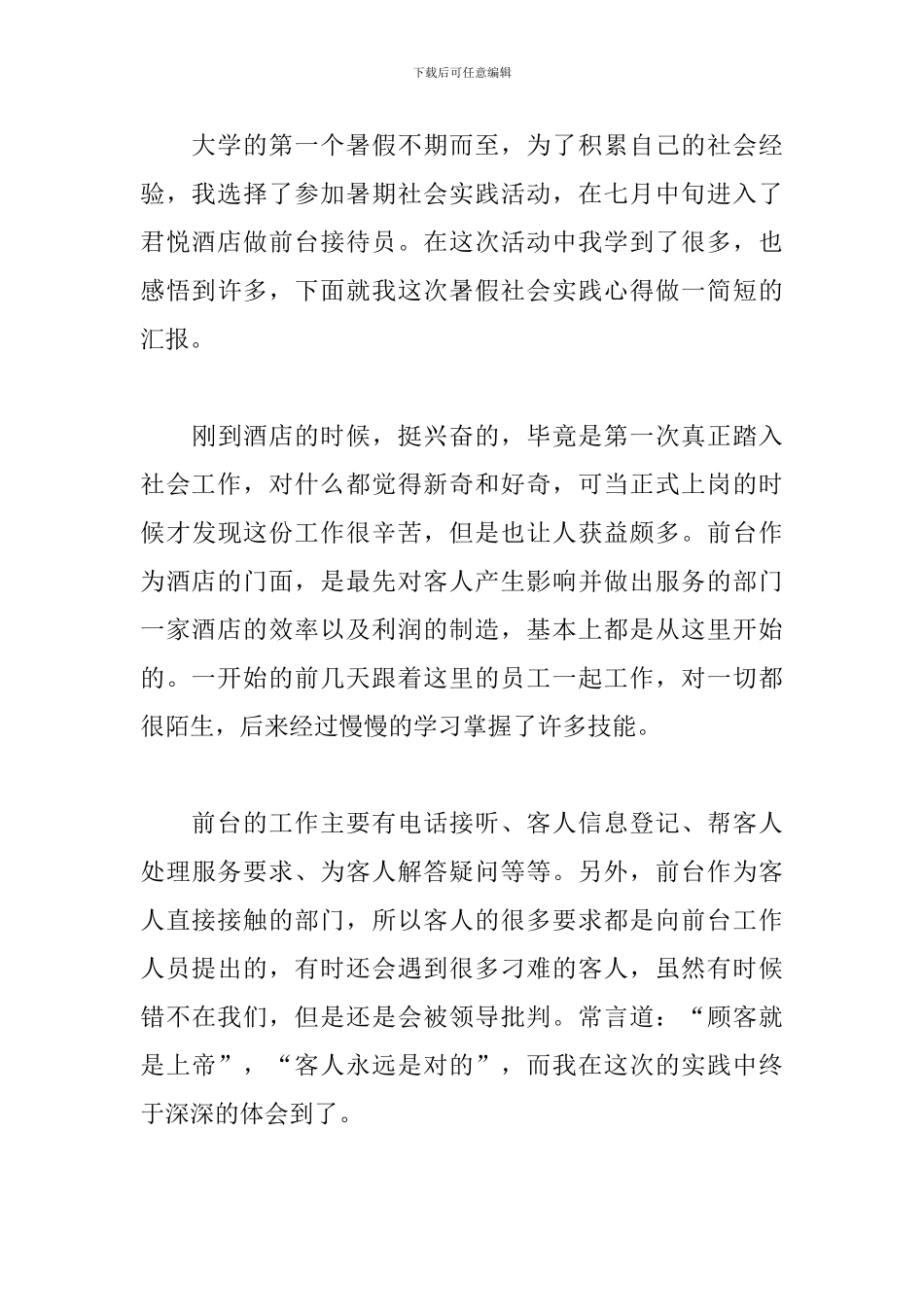 2024年学生假期打工心得体会3篇_第3页