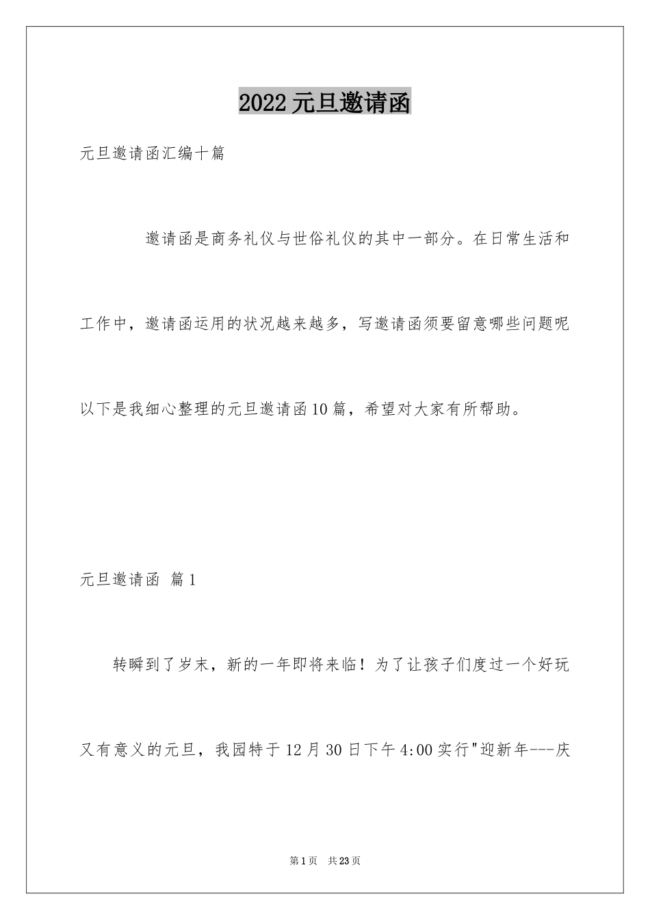 2024元旦邀请函_4_第1页