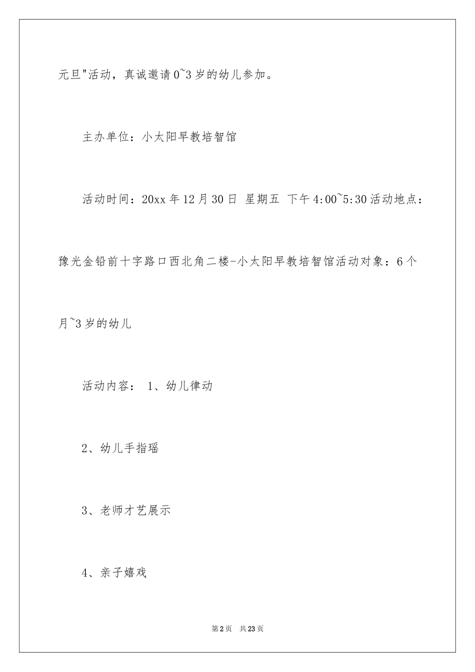 2024元旦邀请函_4_第2页