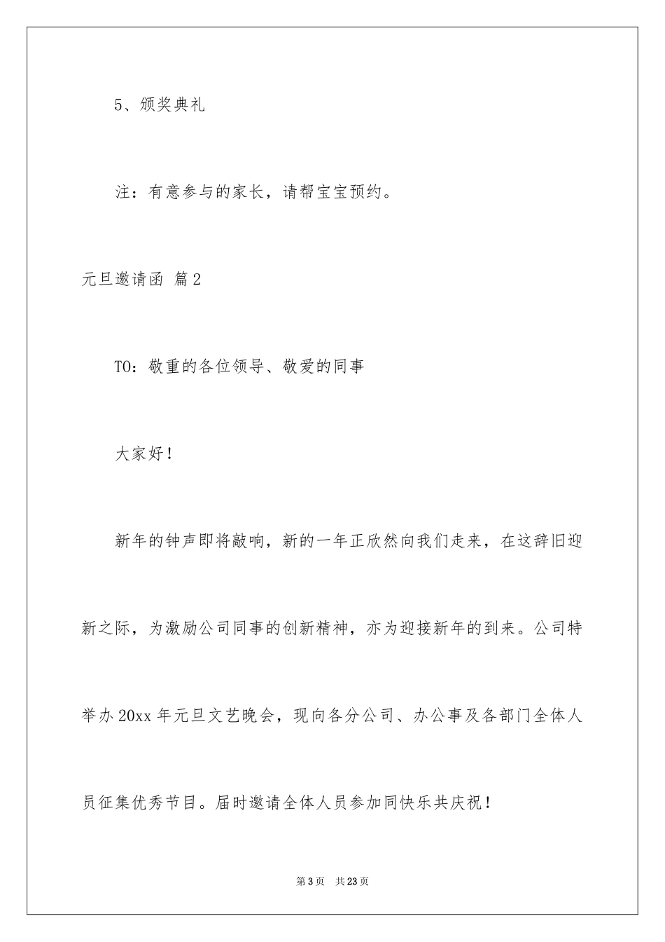 2024元旦邀请函_4_第3页