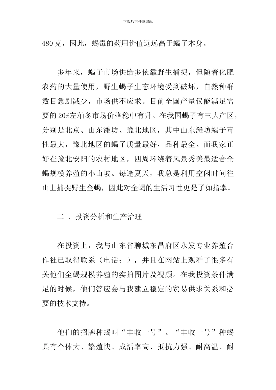 自主创业项目计划书_第2页