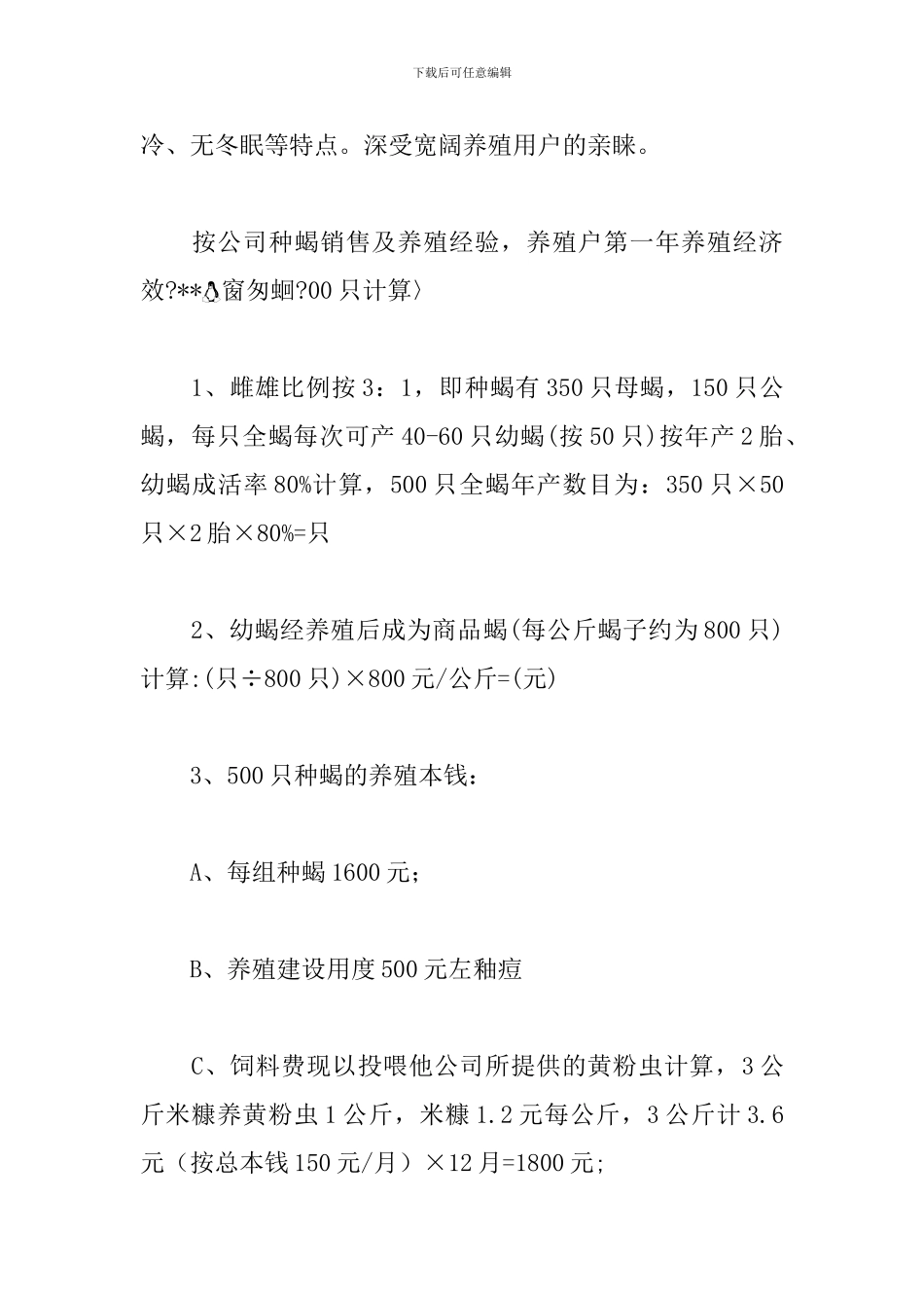 自主创业项目计划书_第3页