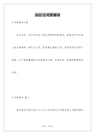 2024公司答谢词_18