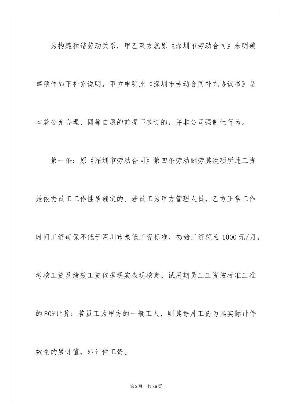 2024变更合同_第2页