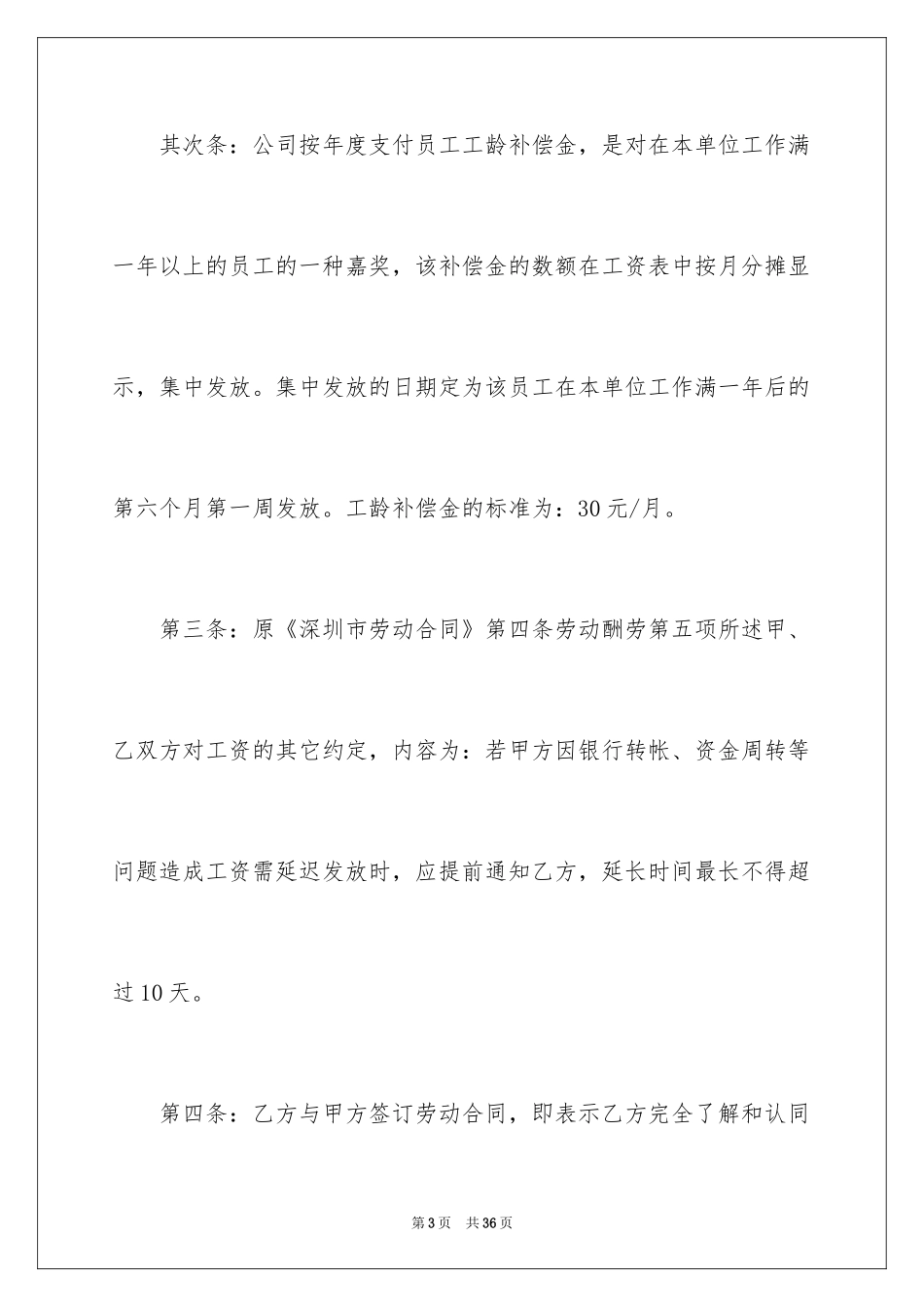 2024变更合同_第3页