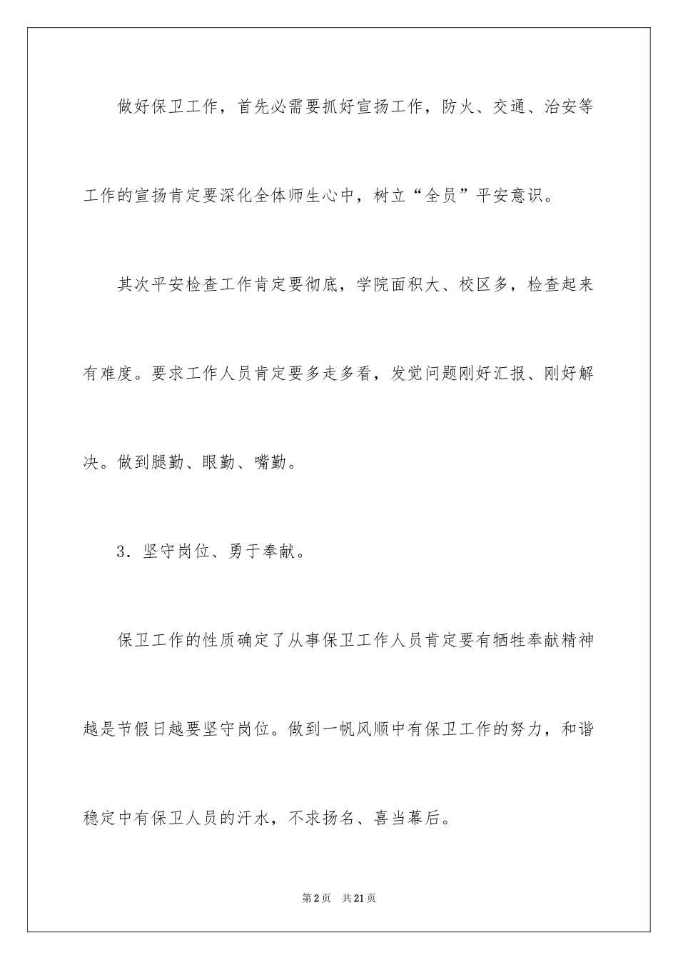 2024处长竞聘上岗演讲稿_34_第2页