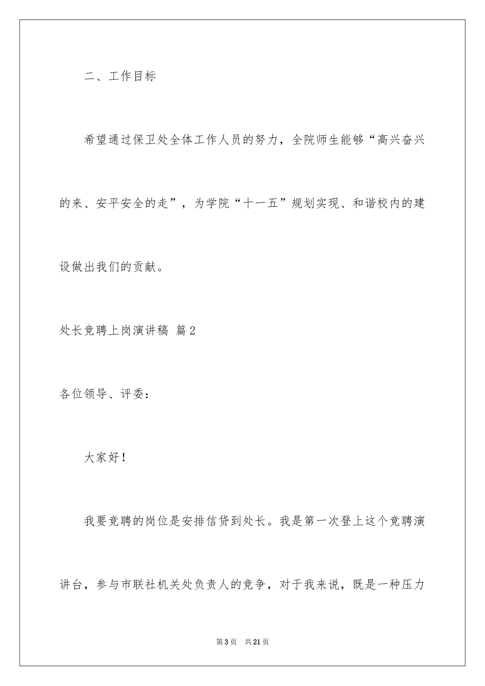 2024处长竞聘上岗演讲稿_34_第3页