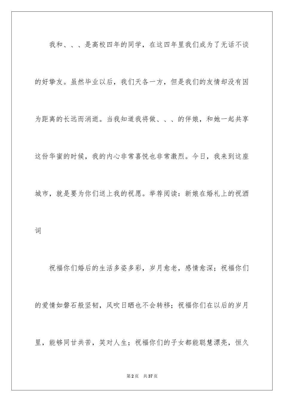 2024婚礼祝酒词_11_第2页