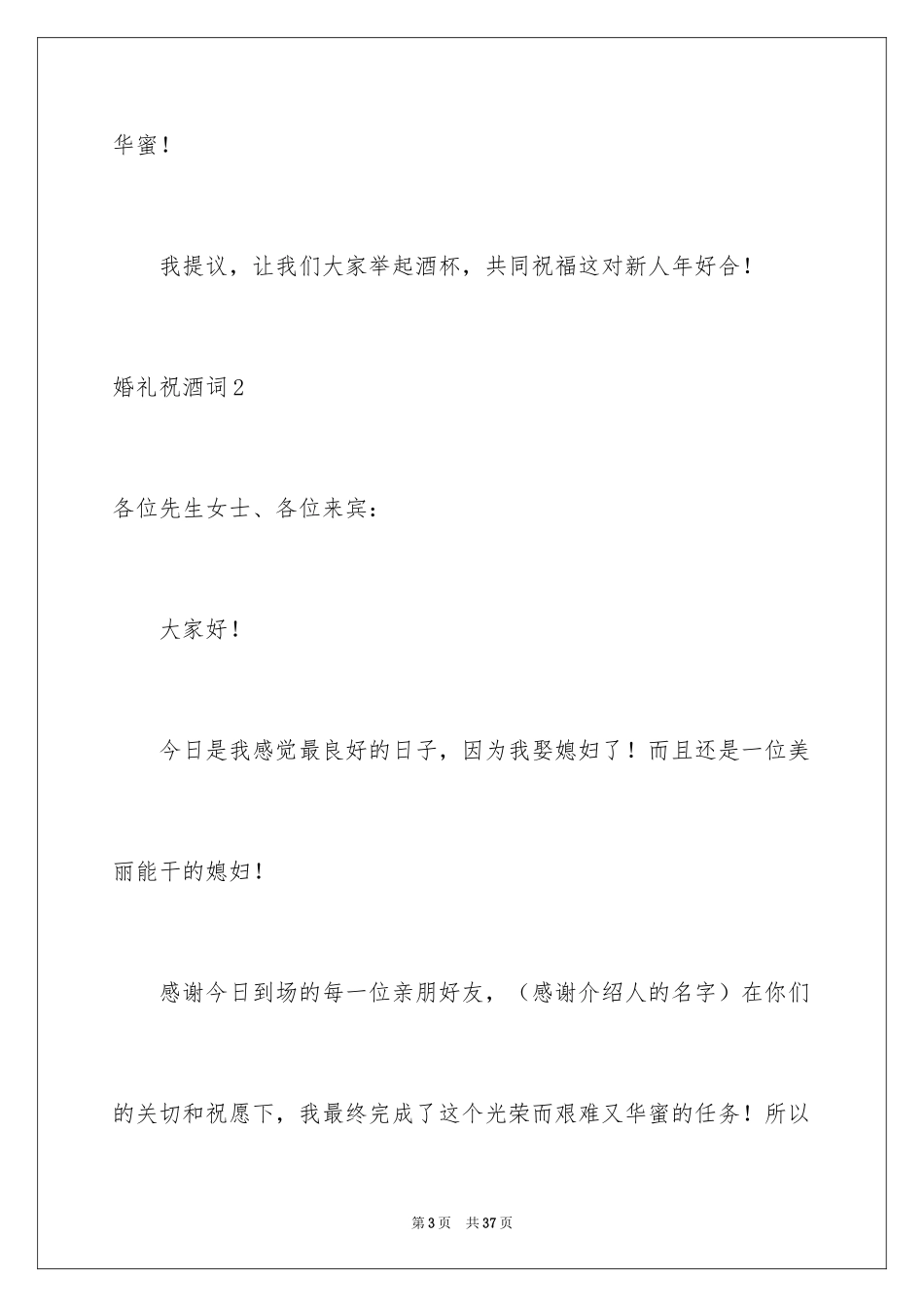 2024婚礼祝酒词_11_第3页