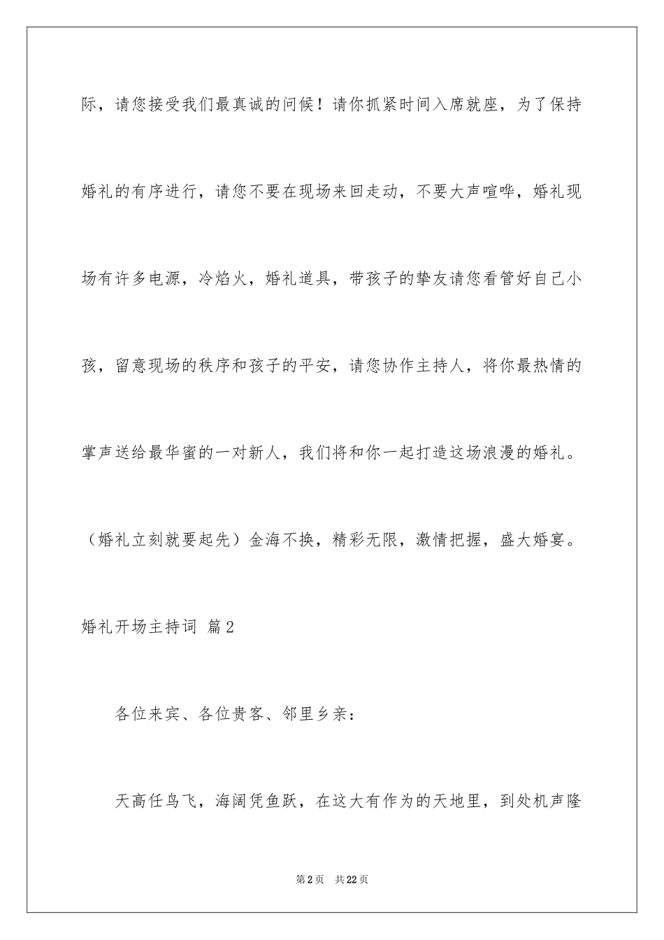 2024婚礼开场主持词_19_第2页