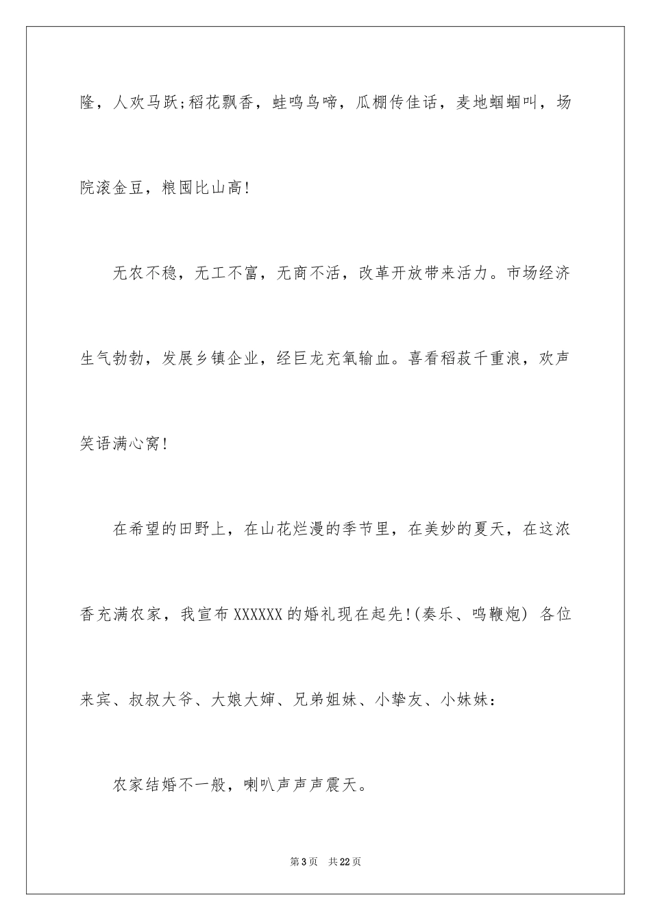 2024婚礼开场主持词_19_第3页