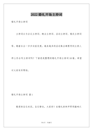 2024婚礼开场主持词_19
