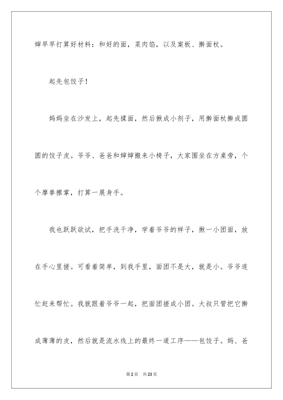 2024包饺子日记_33_第2页