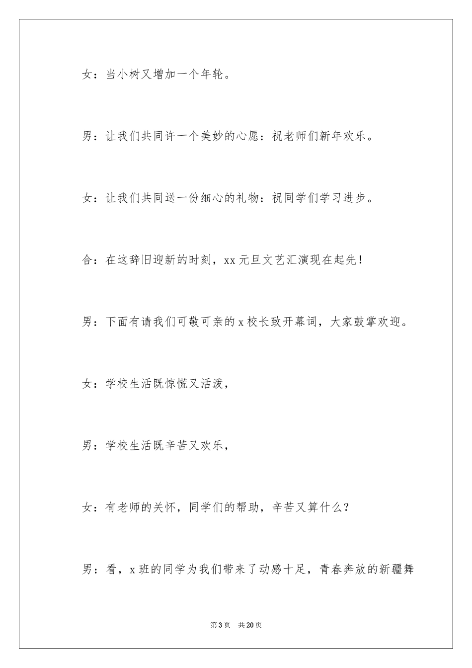 2024元旦联欢会主持稿_2_第3页