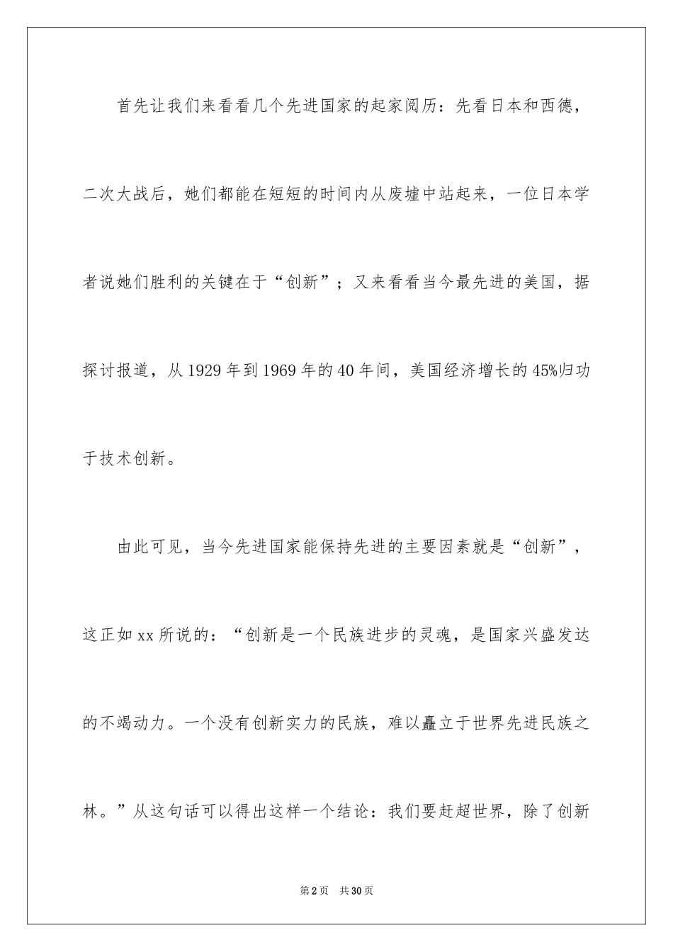 2024升旗仪式演讲稿_第2页